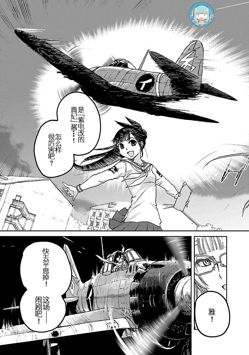 紫电改的真纪韩漫全集-第03话无删减无遮挡章节图片 