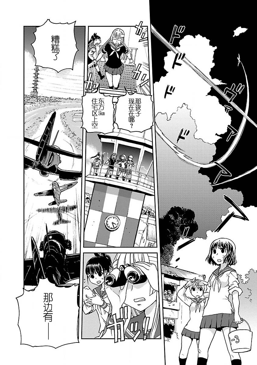 紫电改的真纪韩漫全集-第03话无删减无遮挡章节图片 