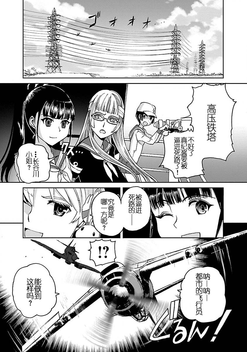 紫电改的真纪韩漫全集-第03话无删减无遮挡章节图片 