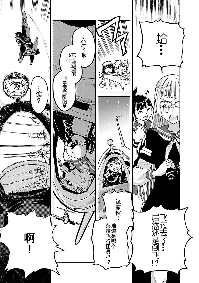 紫电改的真纪韩漫全集-第03话无删减无遮挡章节图片 