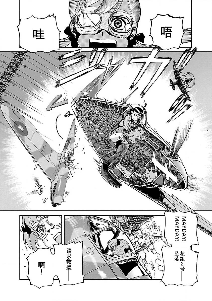 紫电改的真纪韩漫全集-第03话无删减无遮挡章节图片 