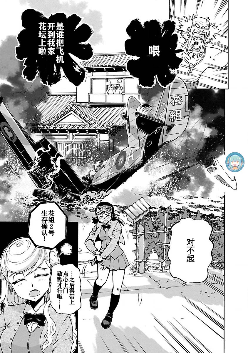 紫电改的真纪韩漫全集-第03话无删减无遮挡章节图片 