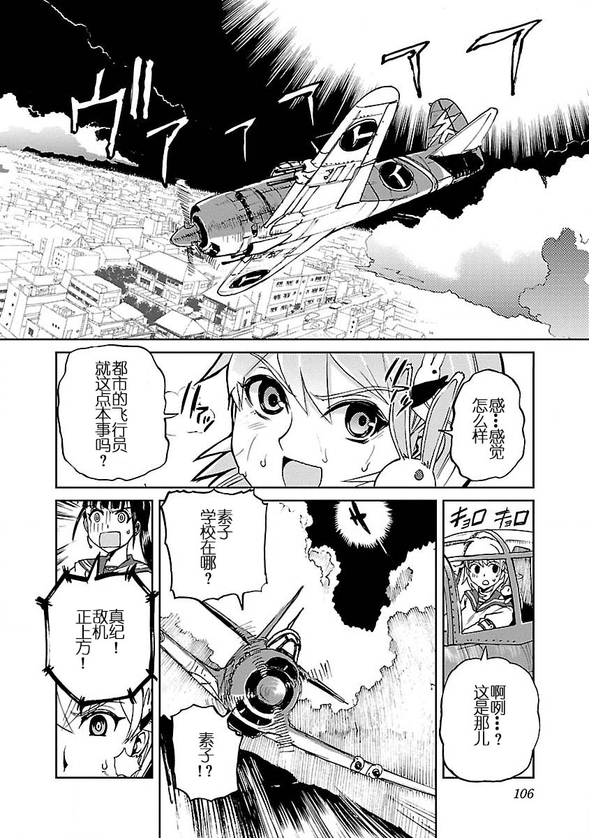 紫电改的真纪韩漫全集-第03话无删减无遮挡章节图片 