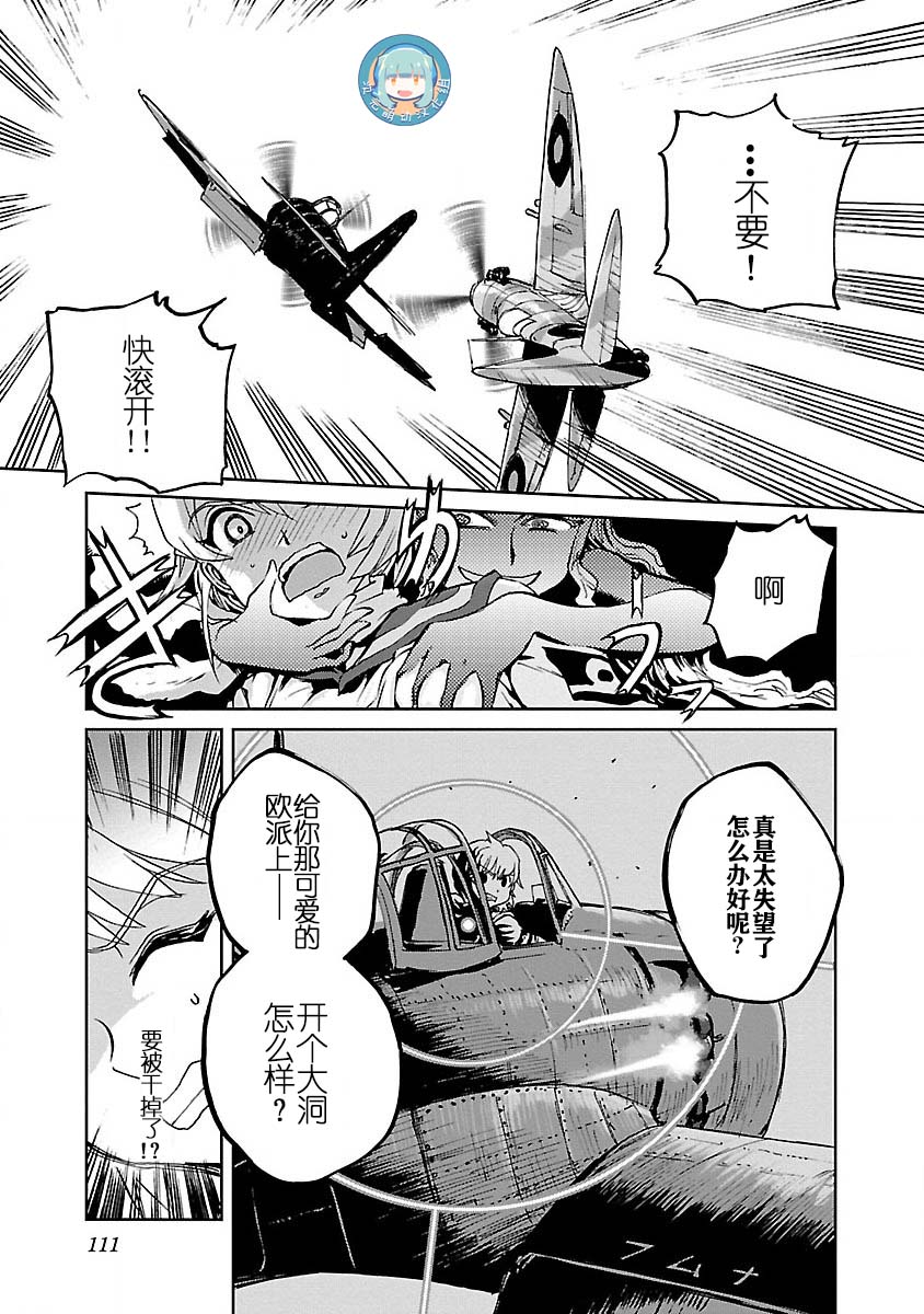 紫电改的真纪韩漫全集-第03话无删减无遮挡章节图片 