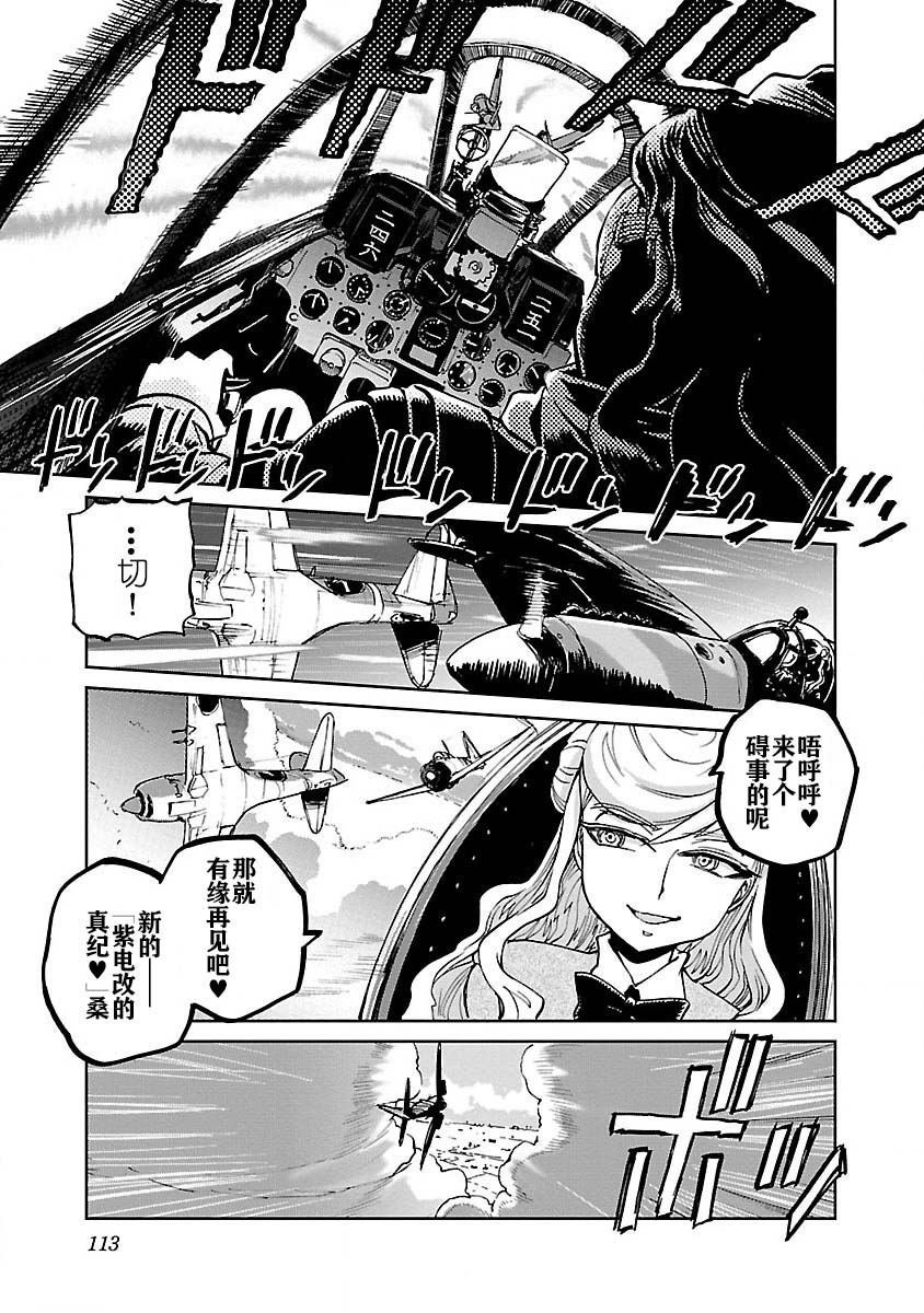 紫电改的真纪韩漫全集-第03话无删减无遮挡章节图片 