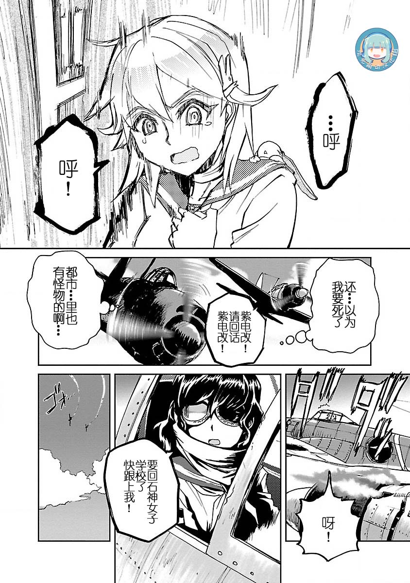 紫电改的真纪韩漫全集-第03话无删减无遮挡章节图片 