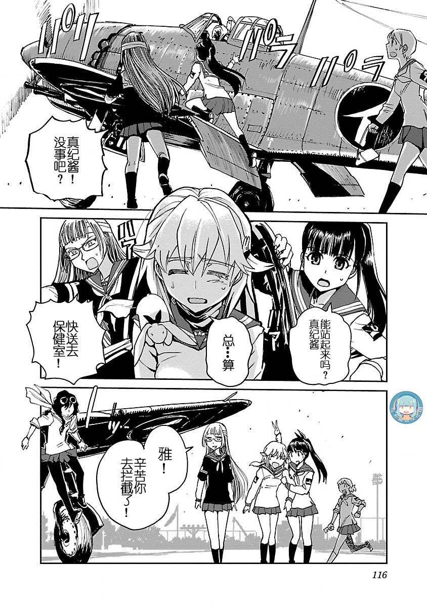 紫电改的真纪韩漫全集-第03话无删减无遮挡章节图片 