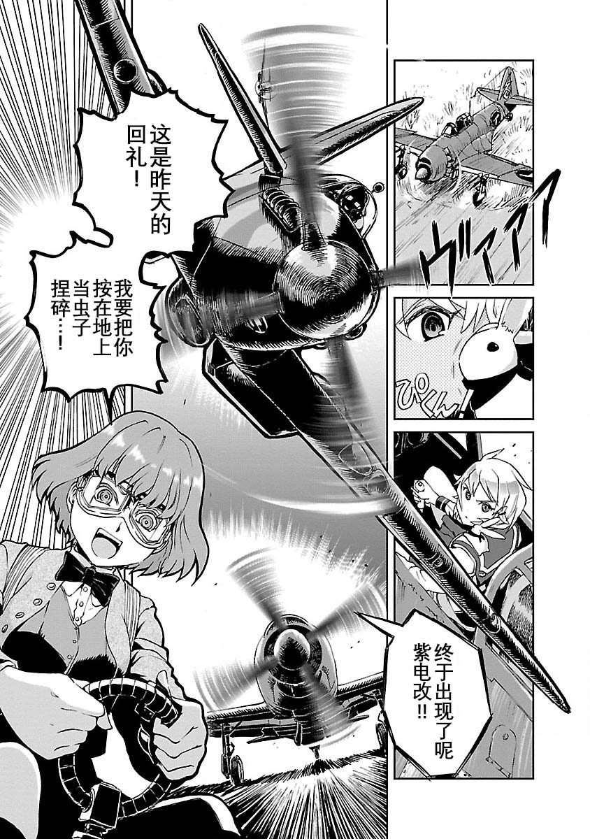 紫电改的真纪韩漫全集-第03话无删减无遮挡章节图片 