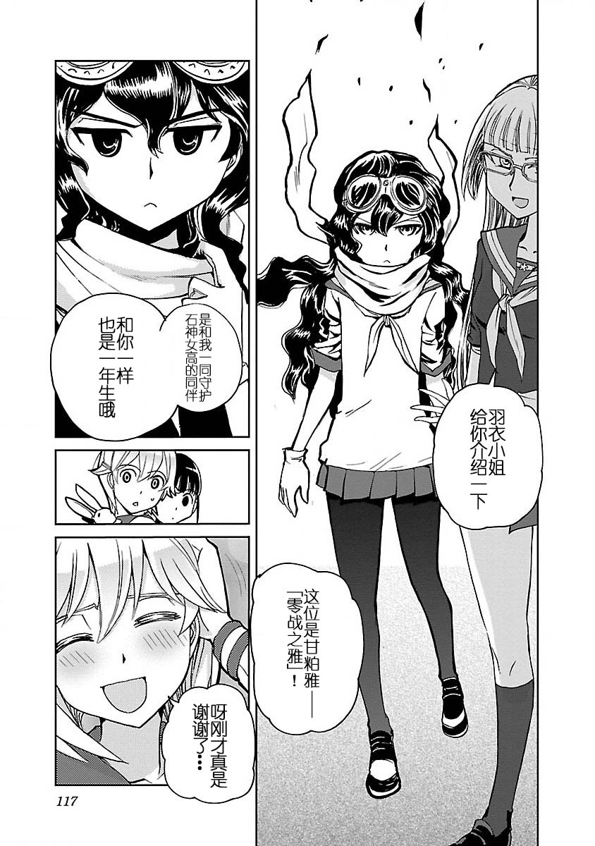 紫电改的真纪韩漫全集-第03话无删减无遮挡章节图片 