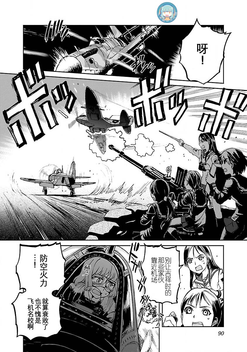 紫电改的真纪韩漫全集-第03话无删减无遮挡章节图片 