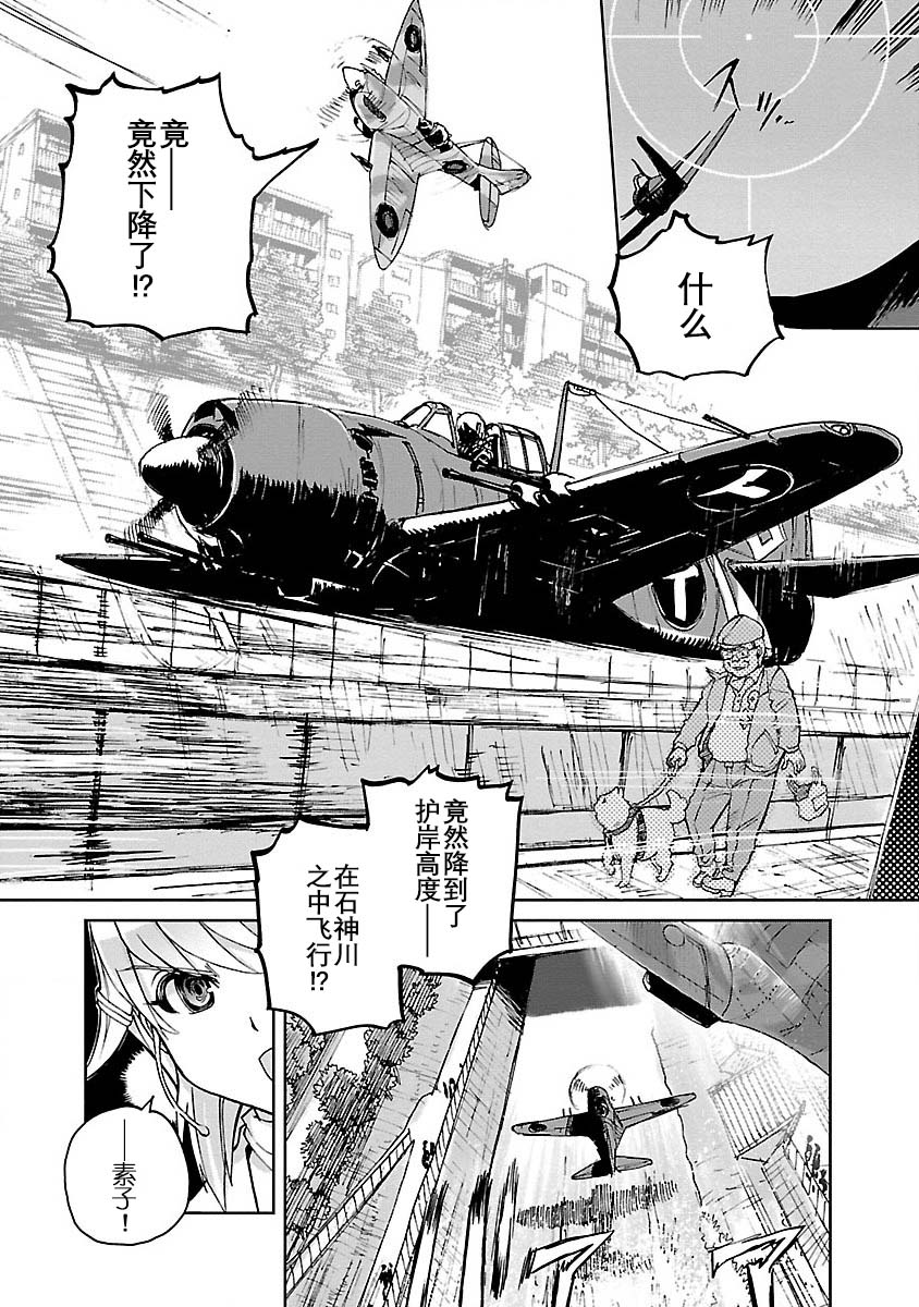 紫电改的真纪韩漫全集-第03话无删减无遮挡章节图片 