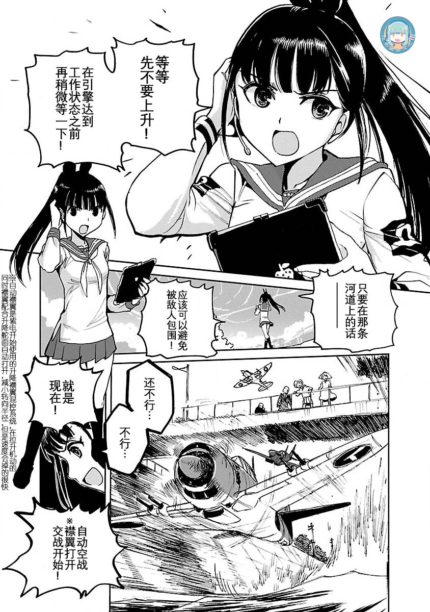 紫电改的真纪韩漫全集-第03话无删减无遮挡章节图片 