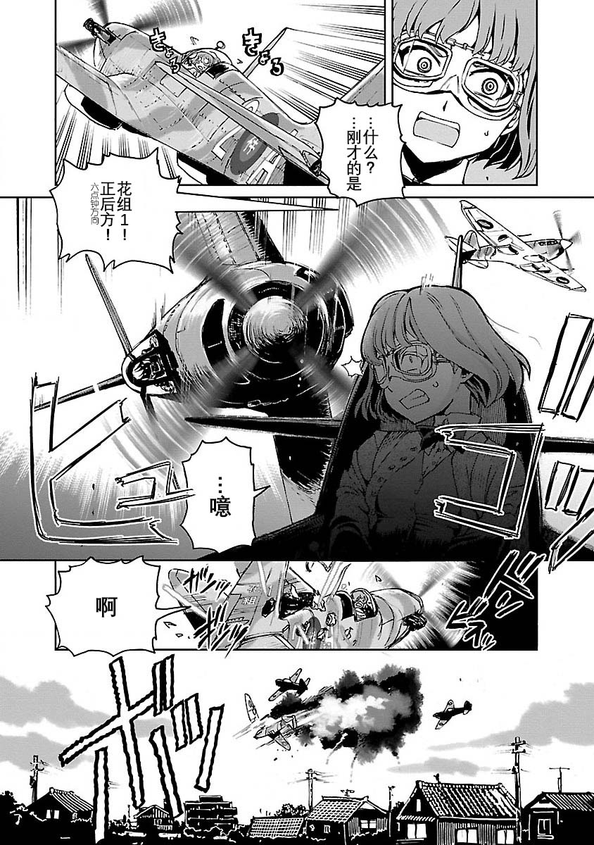紫电改的真纪韩漫全集-第03话无删减无遮挡章节图片 