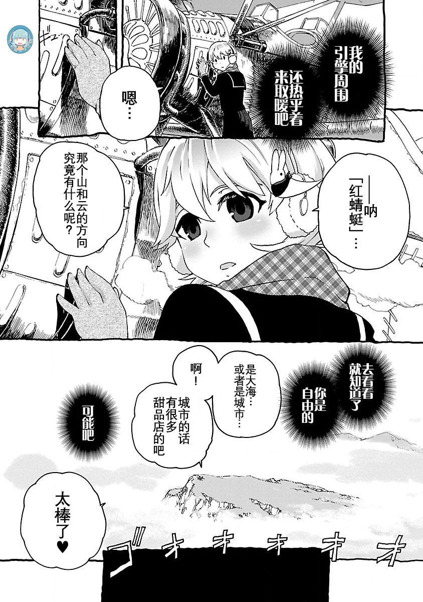 紫电改的真纪韩漫全集-第04话无删减无遮挡章节图片 