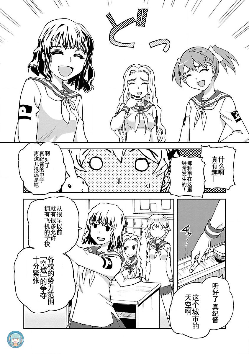 紫电改的真纪韩漫全集-第04话无删减无遮挡章节图片 