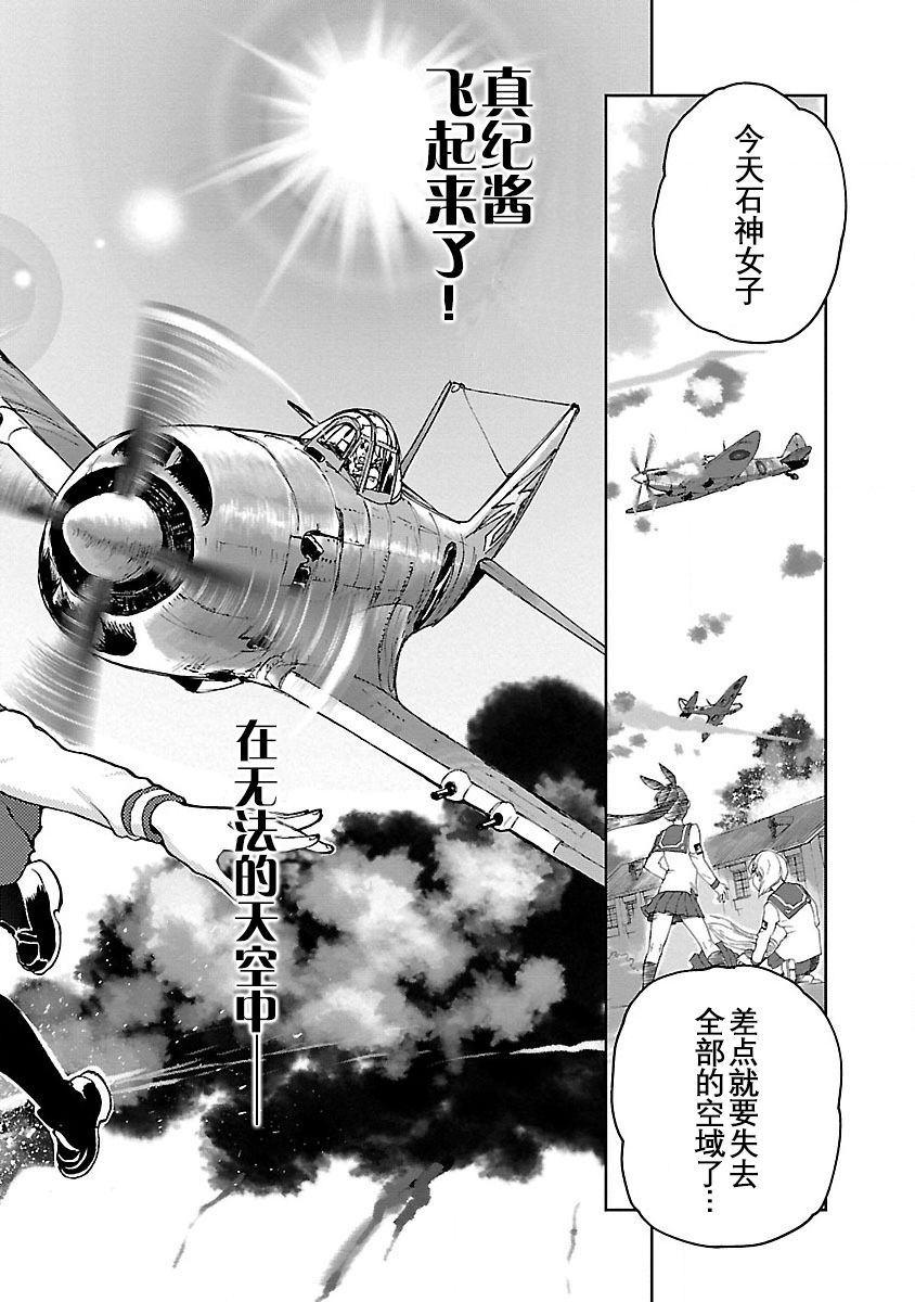 紫电改的真纪韩漫全集-第04话无删减无遮挡章节图片 