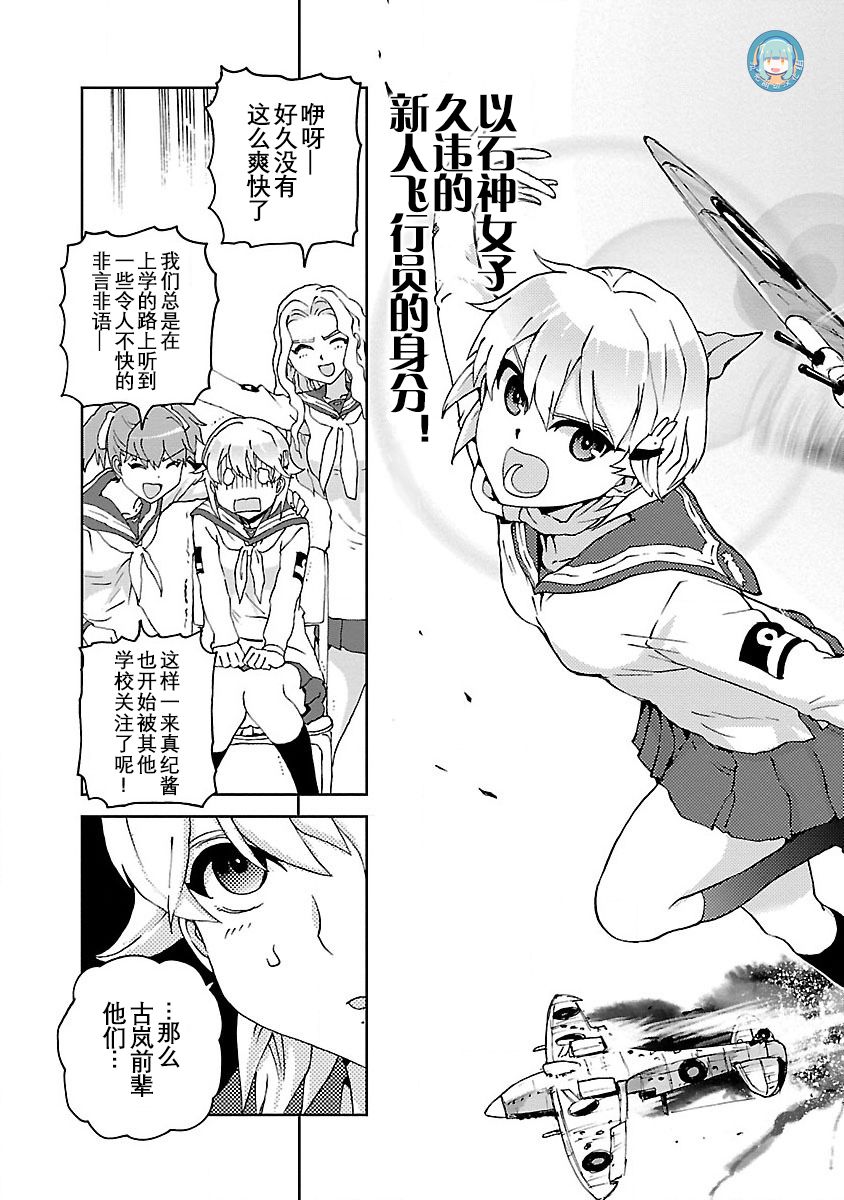 紫电改的真纪韩漫全集-第04话无删减无遮挡章节图片 