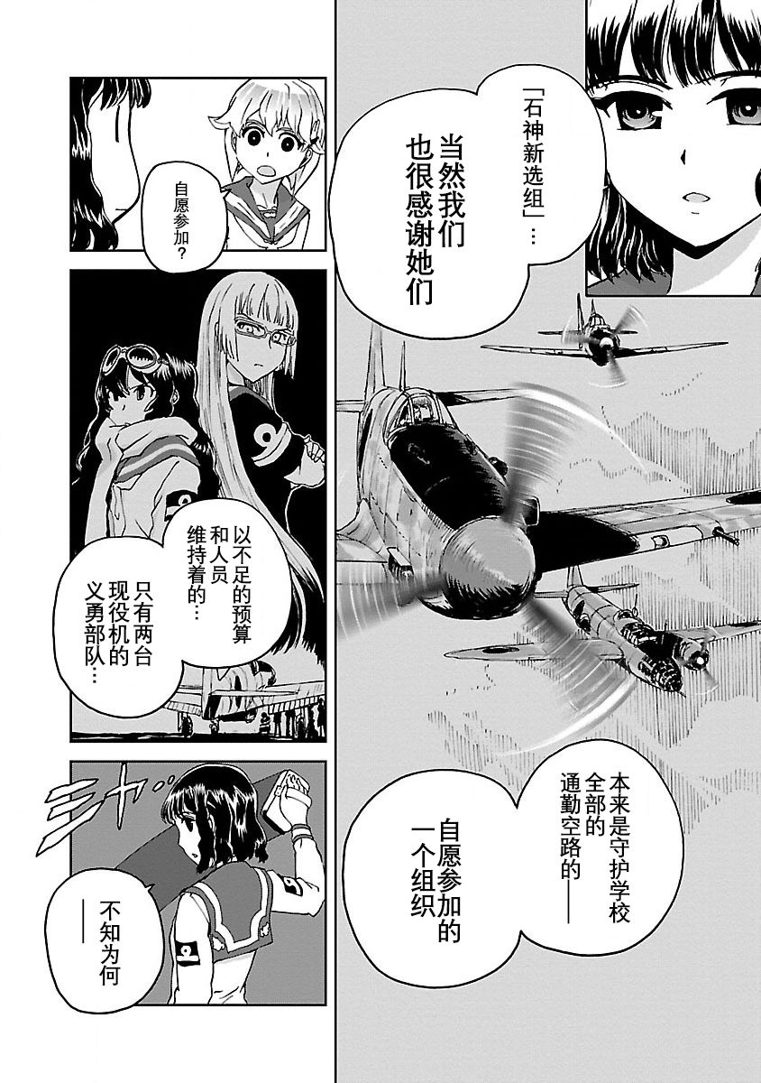 紫电改的真纪韩漫全集-第04话无删减无遮挡章节图片 