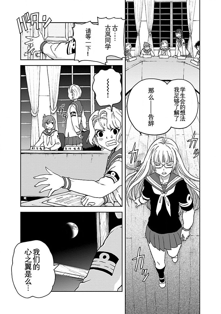 紫电改的真纪韩漫全集-第04话无删减无遮挡章节图片 