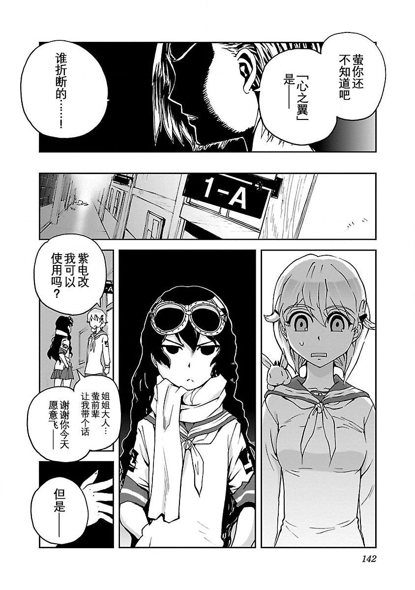 紫电改的真纪韩漫全集-第04话无删减无遮挡章节图片 
