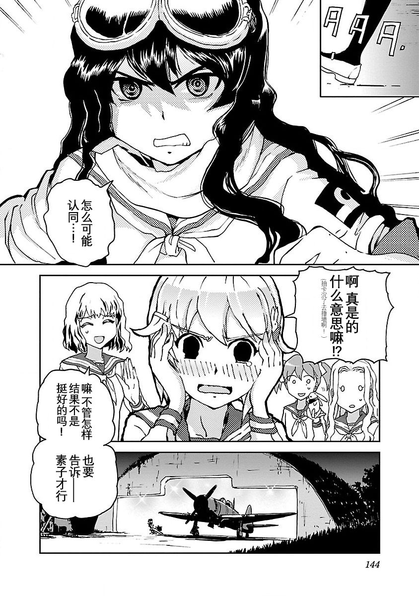 紫电改的真纪韩漫全集-第04话无删减无遮挡章节图片 