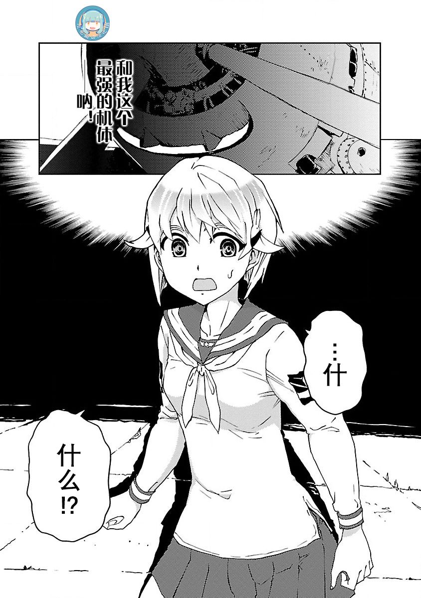 紫电改的真纪韩漫全集-第04话无删减无遮挡章节图片 