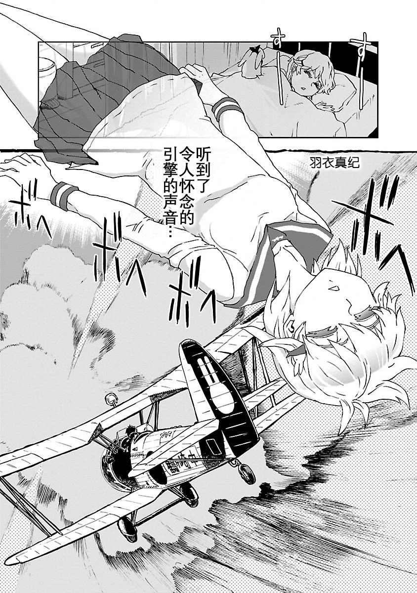 紫电改的真纪韩漫全集-第04话无删减无遮挡章节图片 