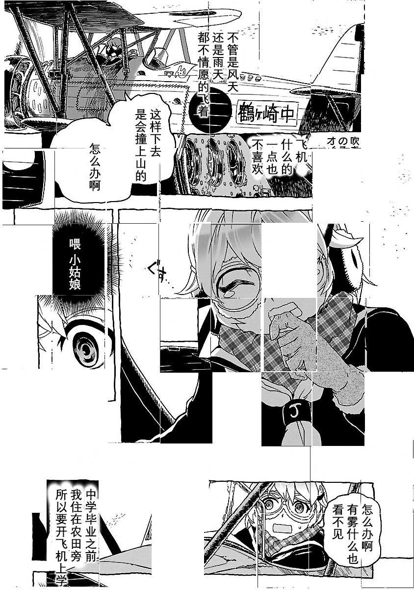 紫电改的真纪韩漫全集-第04话无删减无遮挡章节图片 