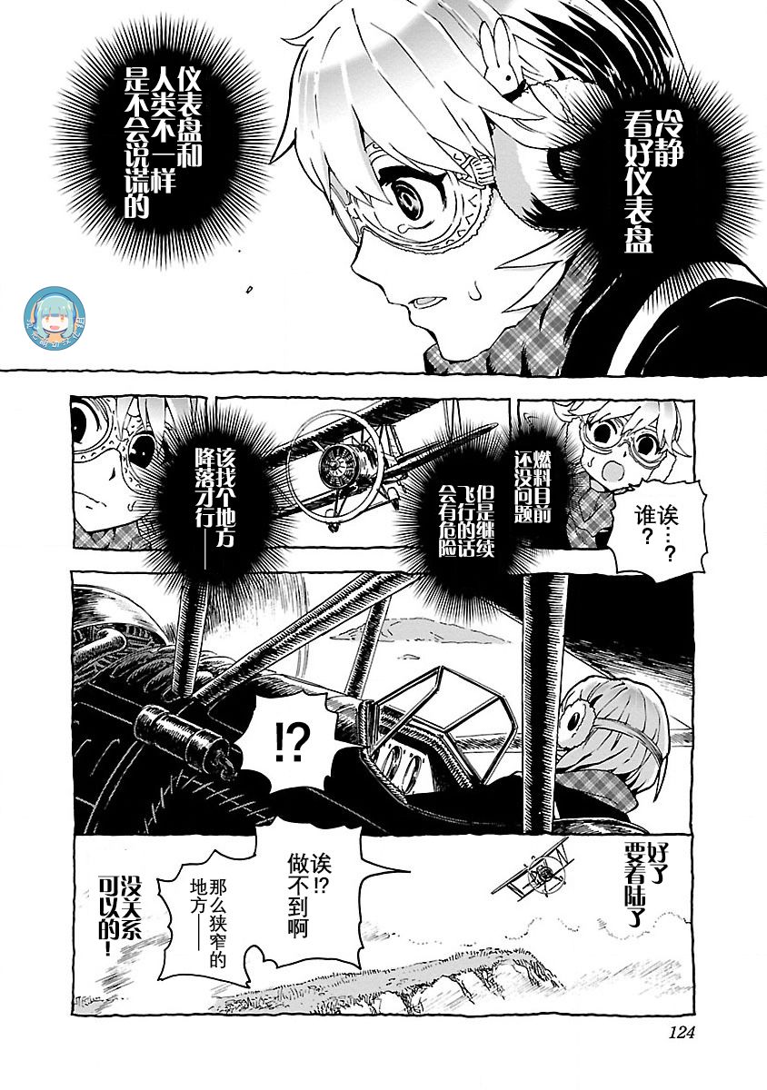 紫电改的真纪韩漫全集-第04话无删减无遮挡章节图片 
