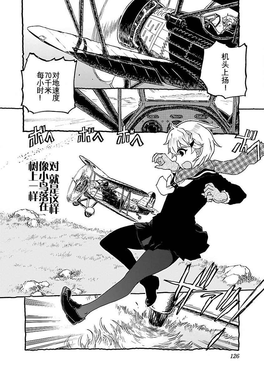 紫电改的真纪韩漫全集-第04话无删减无遮挡章节图片 