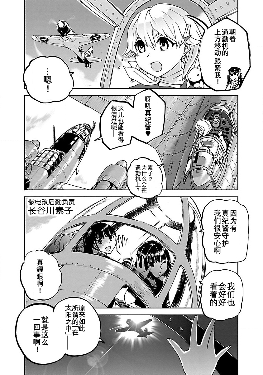 紫电改的真纪韩漫全集-第05话无删减无遮挡章节图片 