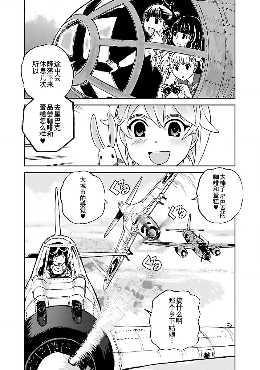 紫电改的真纪韩漫全集-第05话无删减无遮挡章节图片 