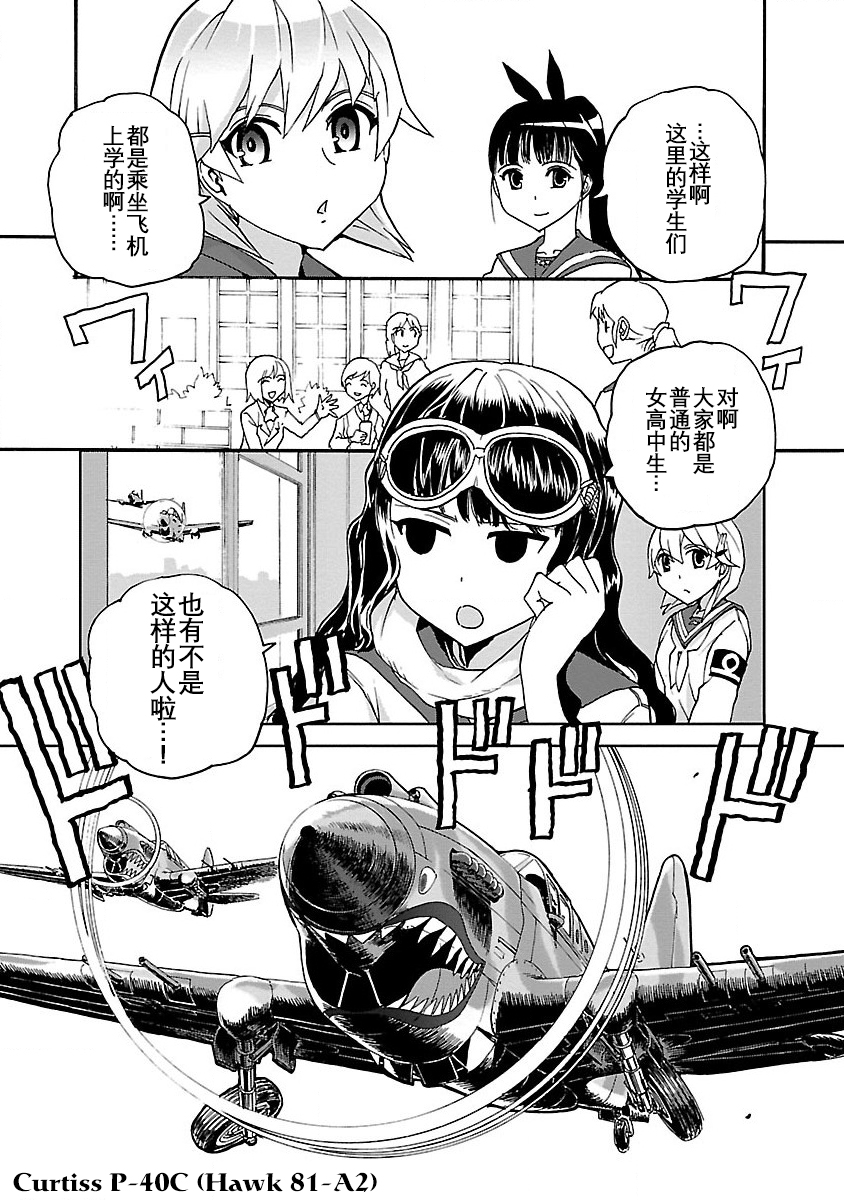 紫电改的真纪韩漫全集-第05话无删减无遮挡章节图片 