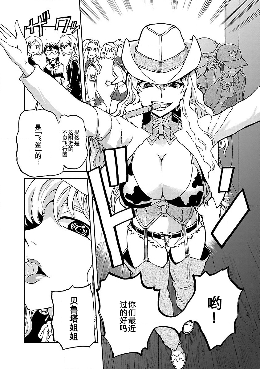紫电改的真纪韩漫全集-第05话无删减无遮挡章节图片 