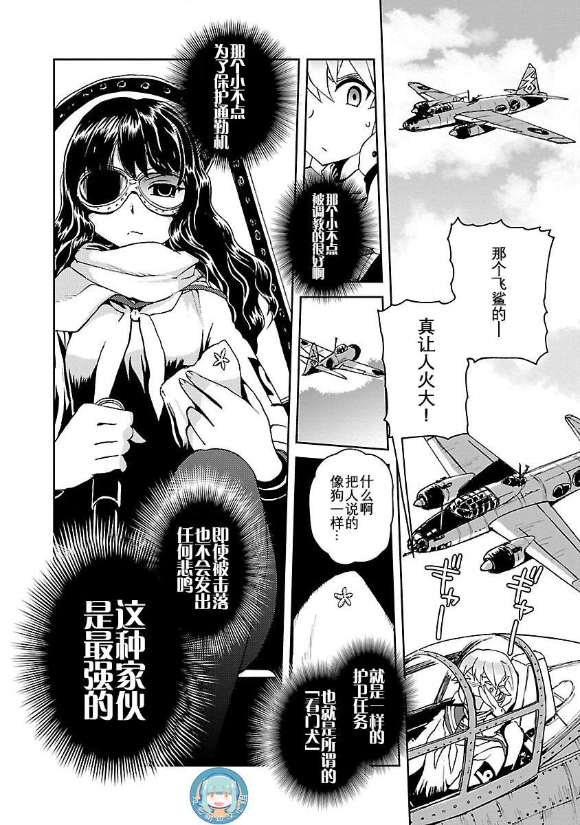 紫电改的真纪韩漫全集-第05话无删减无遮挡章节图片 