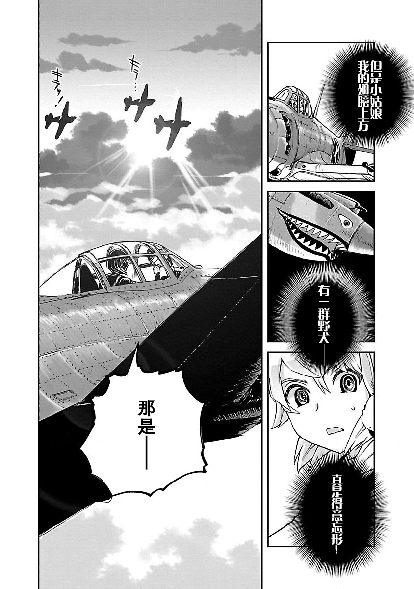 紫电改的真纪韩漫全集-第05话无删减无遮挡章节图片 