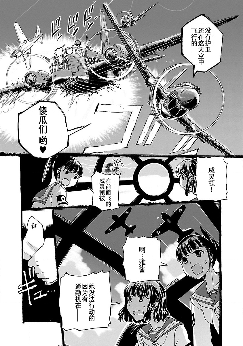 紫电改的真纪韩漫全集-第05话无删减无遮挡章节图片 