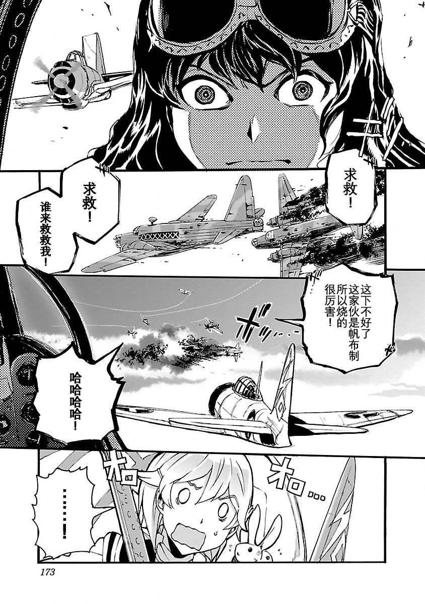 紫电改的真纪韩漫全集-第05话无删减无遮挡章节图片 