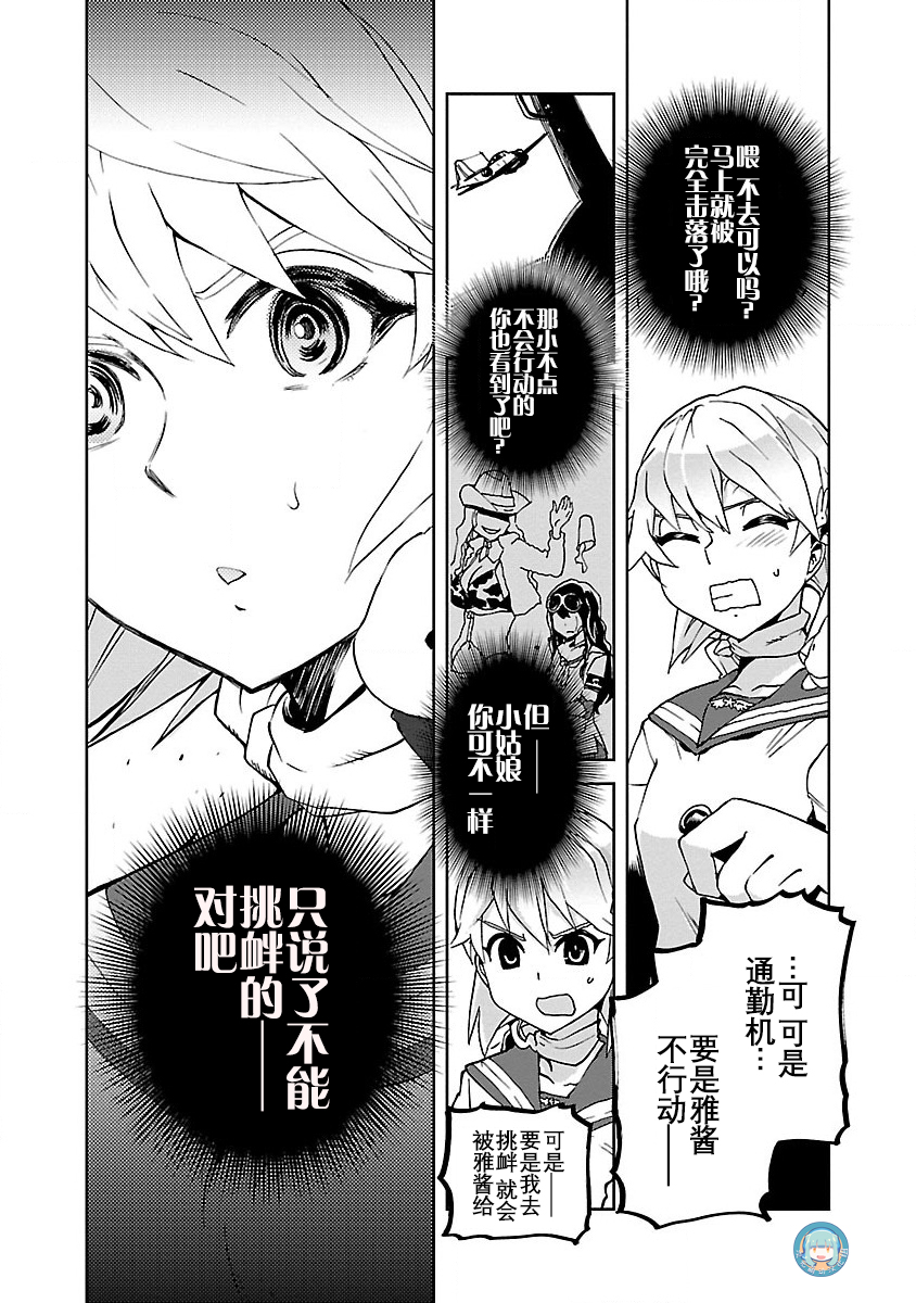紫电改的真纪韩漫全集-第05话无删减无遮挡章节图片 