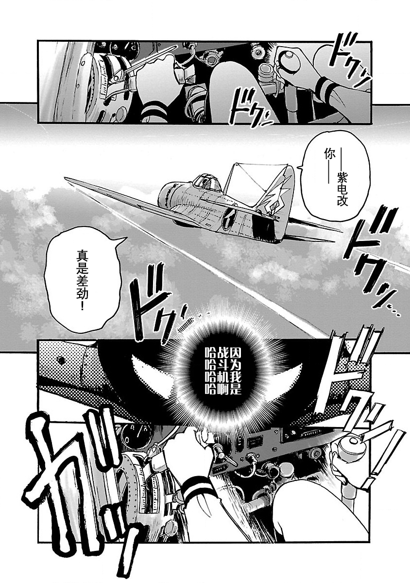 紫电改的真纪韩漫全集-第05话无删减无遮挡章节图片 