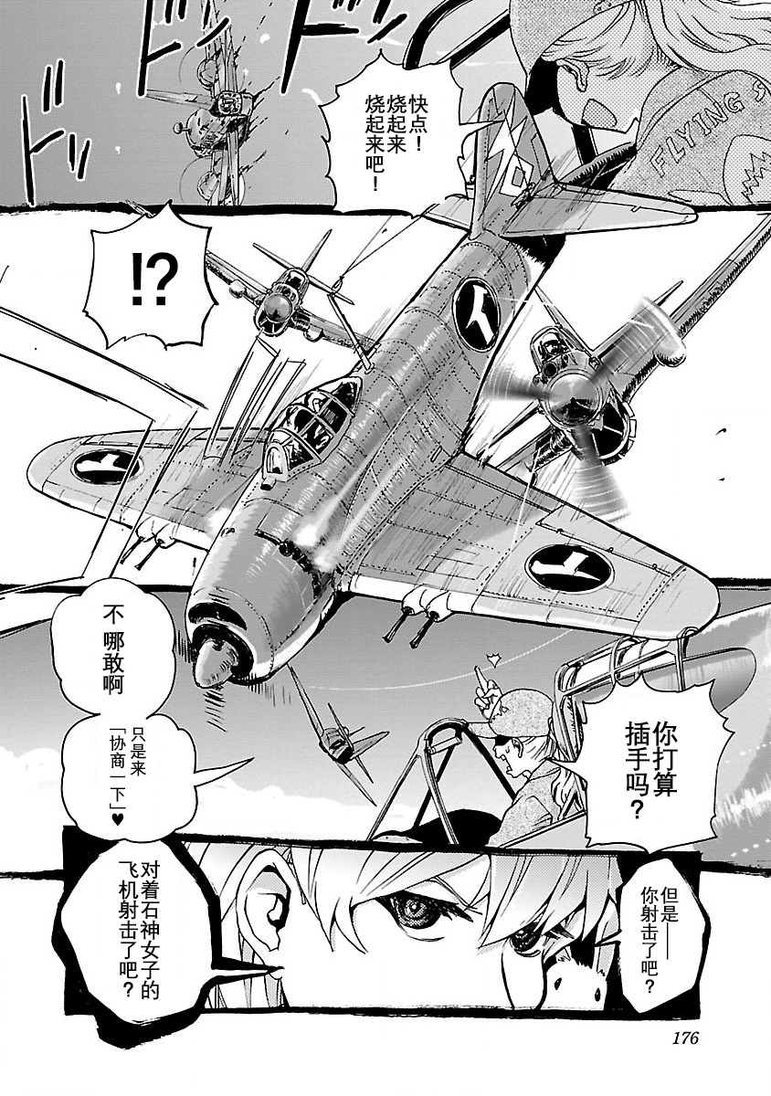 紫电改的真纪韩漫全集-第05话无删减无遮挡章节图片 