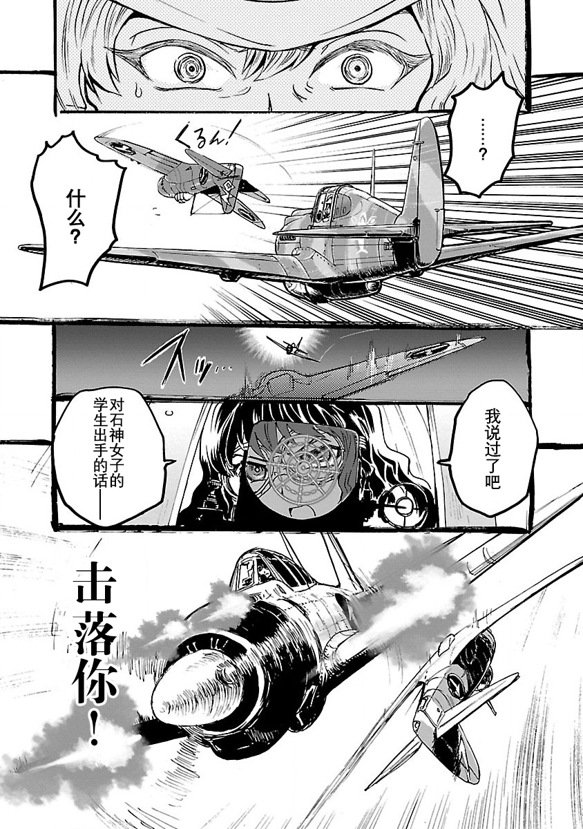 紫电改的真纪韩漫全集-第05话无删减无遮挡章节图片 