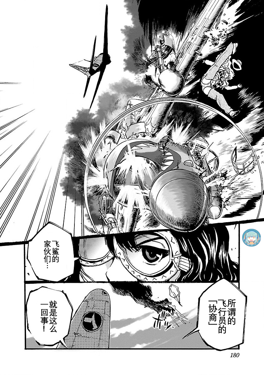 紫电改的真纪韩漫全集-第05话无删减无遮挡章节图片 