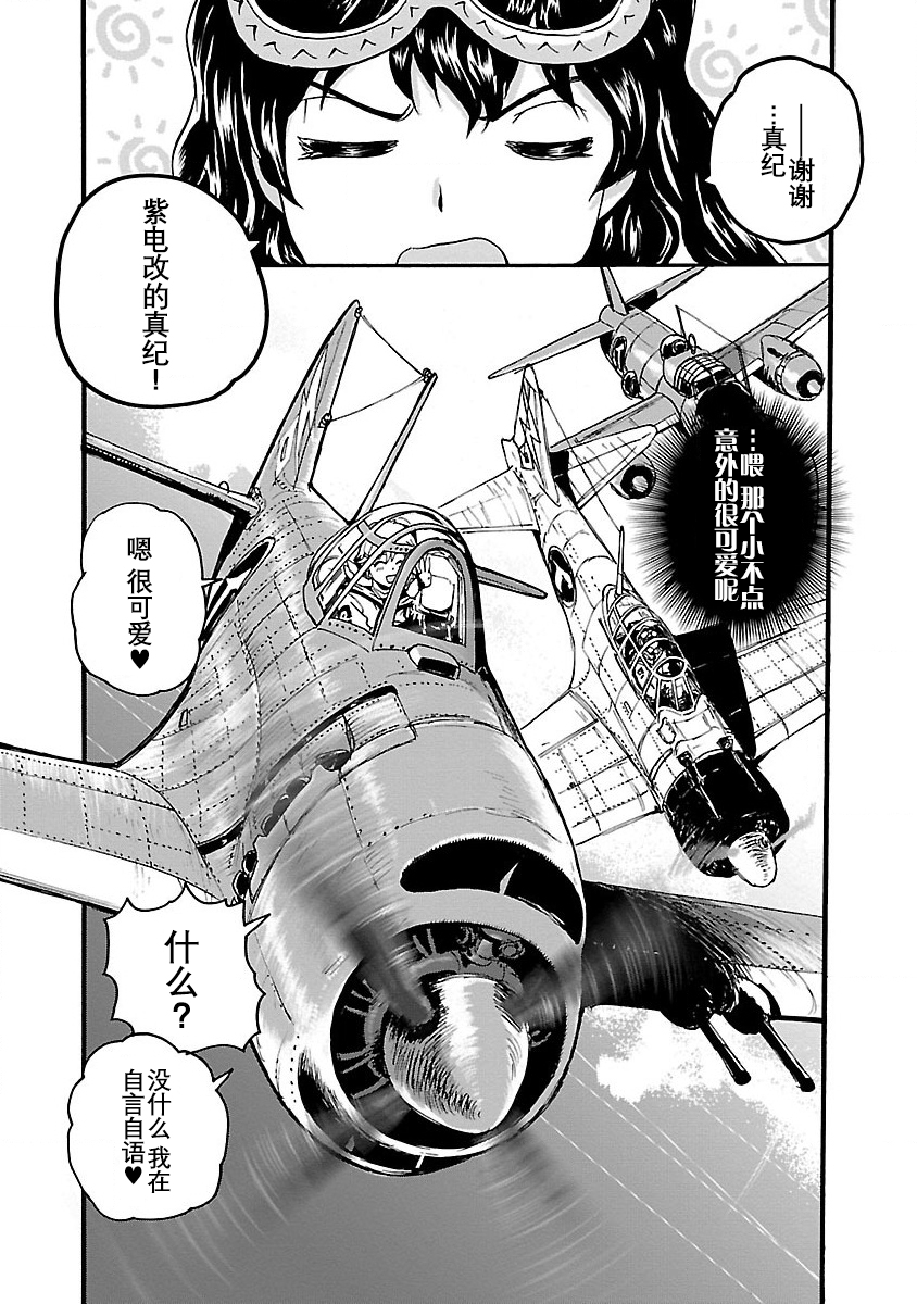 紫电改的真纪韩漫全集-第05话无删减无遮挡章节图片 