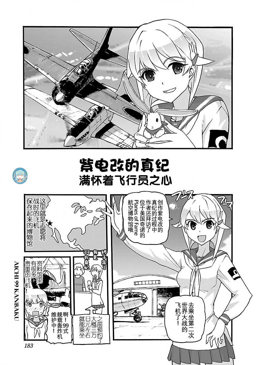 紫电改的真纪韩漫全集-第05话无删减无遮挡章节图片 