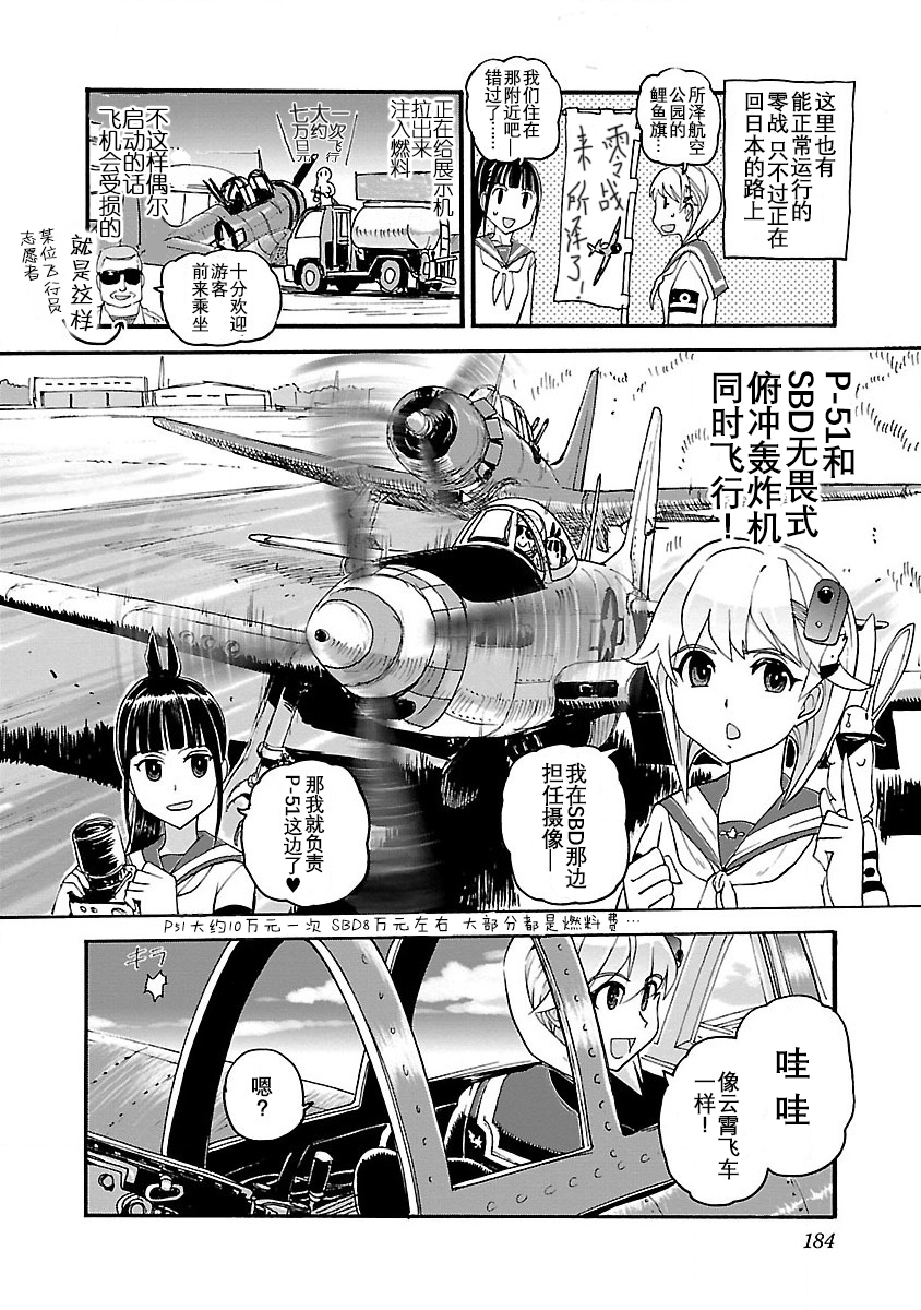 紫电改的真纪韩漫全集-第05话无删减无遮挡章节图片 