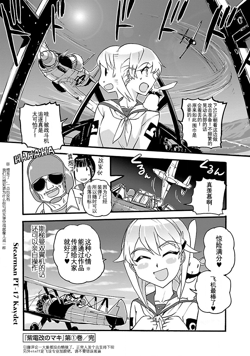紫电改的真纪韩漫全集-第05话无删减无遮挡章节图片 