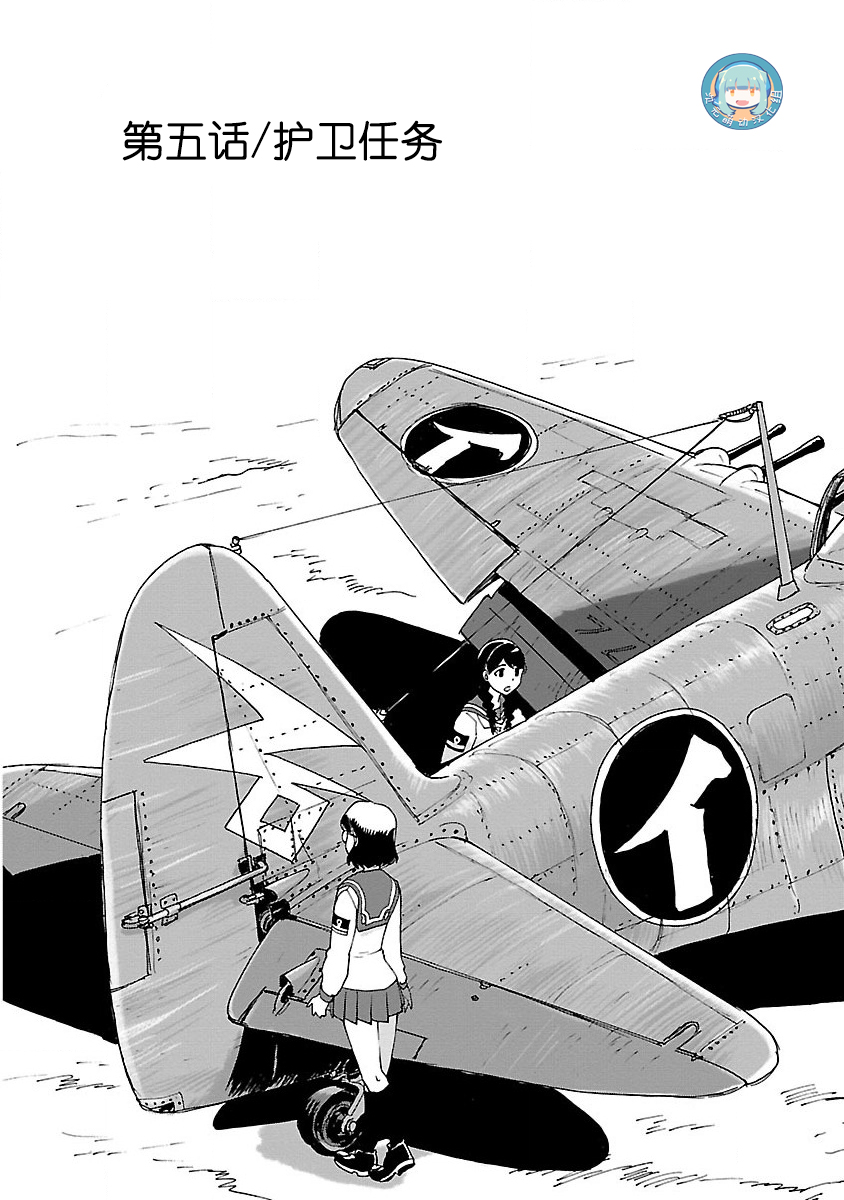 紫电改的真纪韩漫全集-第05话无删减无遮挡章节图片 