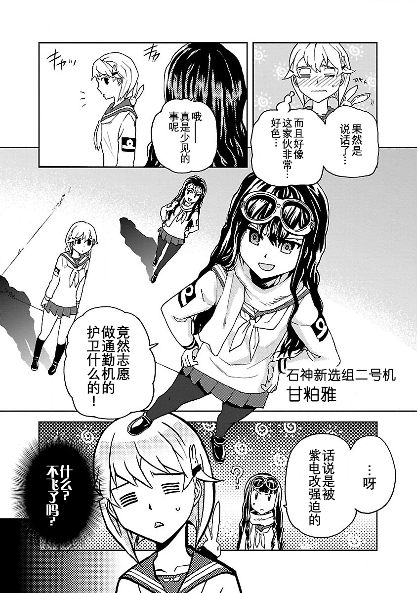 紫电改的真纪韩漫全集-第05话无删减无遮挡章节图片 