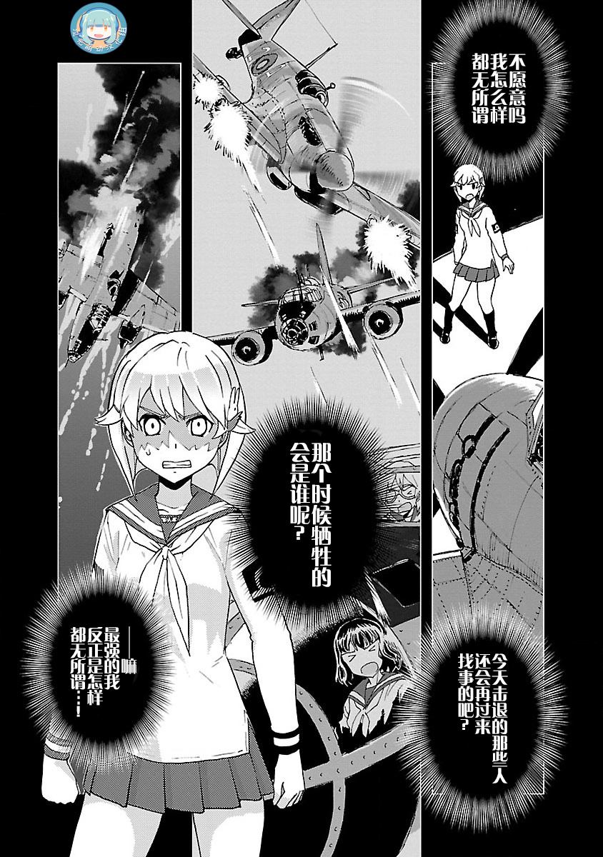 紫电改的真纪韩漫全集-第05话无删减无遮挡章节图片 